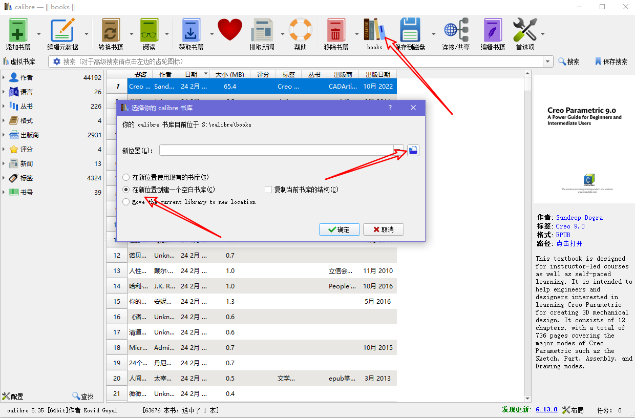 Calibre在windows端自动扫描书库